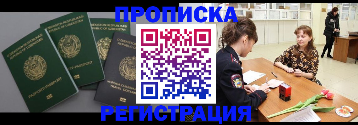 прописка паспорт в Гусь-Хрустальном