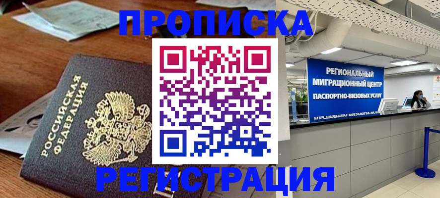 временная прописка в Гусь-Хрустальном
