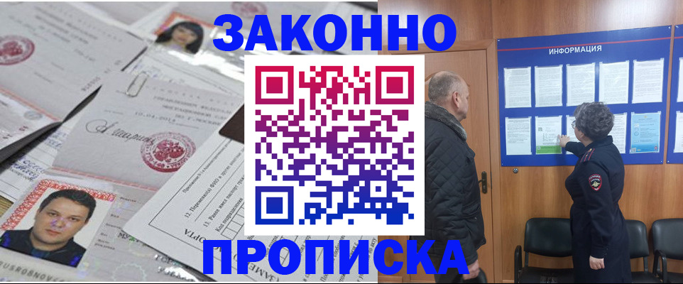 купить прописку в Гусь-Хрустальном